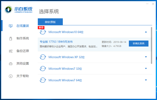 如何升级win7系统至win10系统