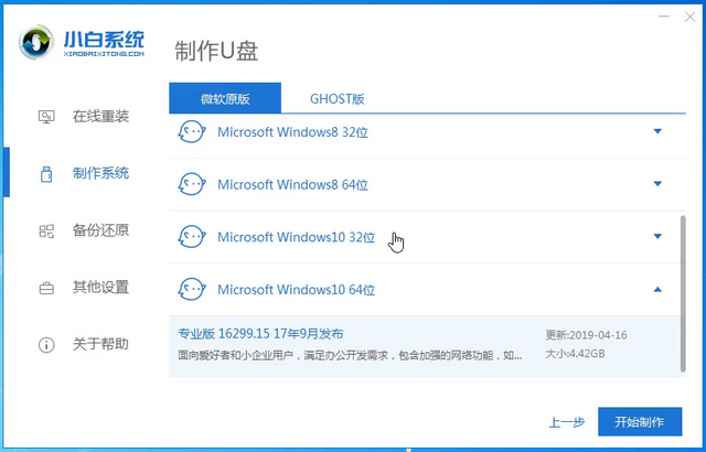 win10怎么进PE系统