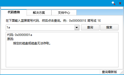电脑蓝屏了该怎么修复 封面