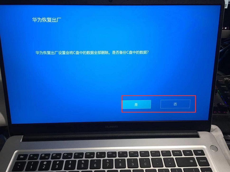 华为笔记本一键还原怎么使用