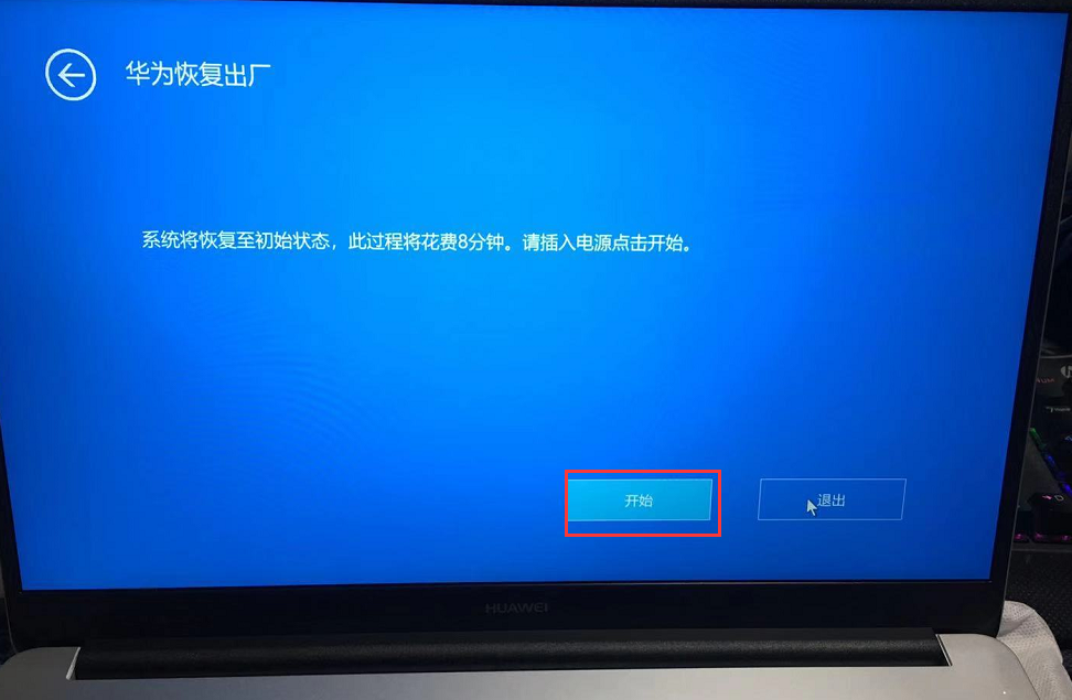 华为笔记本一键还原怎么使用