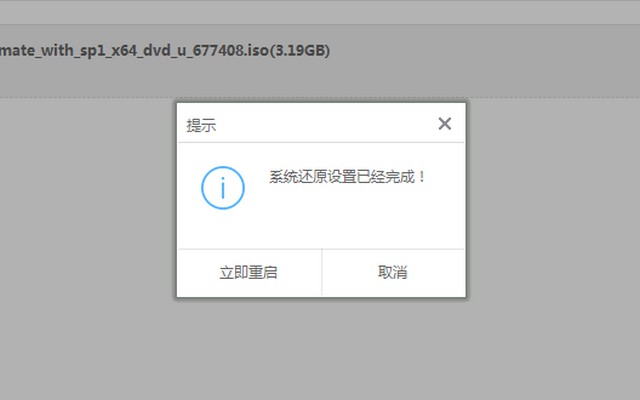 雨林木风win7系统硬盘安装教程