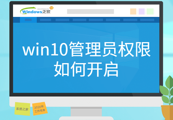 win10管理员权限如何开启