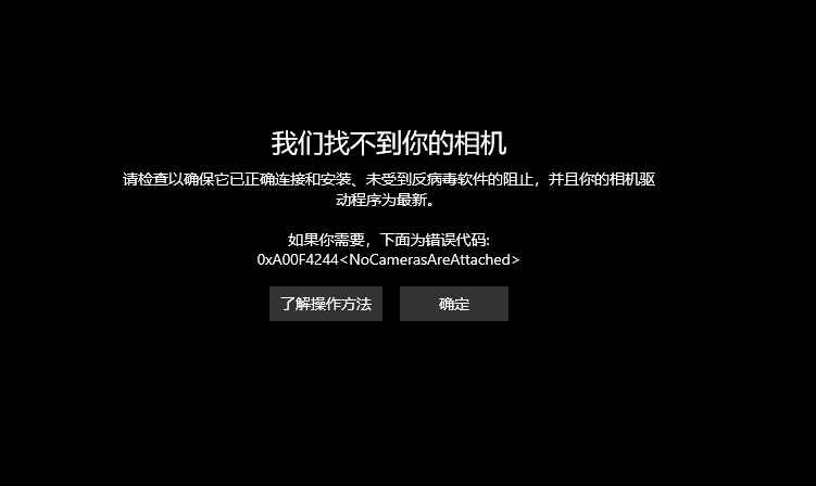 win10外接usb摄像头怎么打开