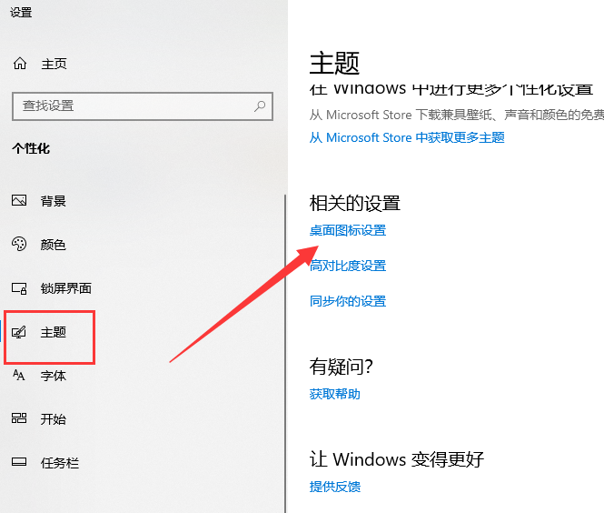 win10系统电脑图标在哪里设置