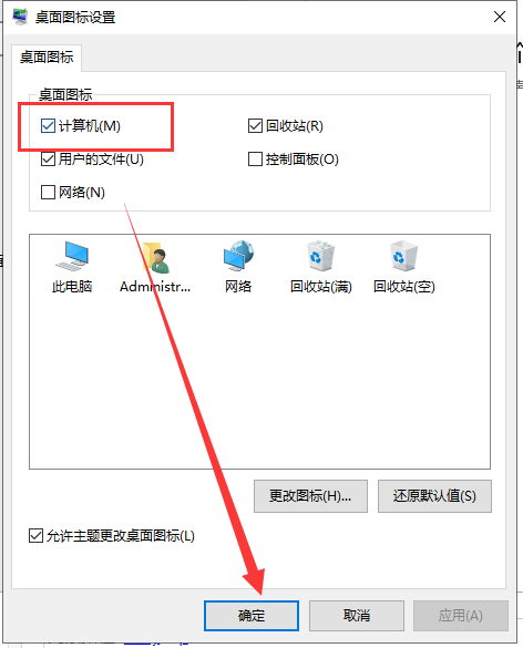 win10系统电脑图标在哪里设置