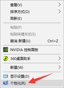 win10系统电脑图标在哪里设置