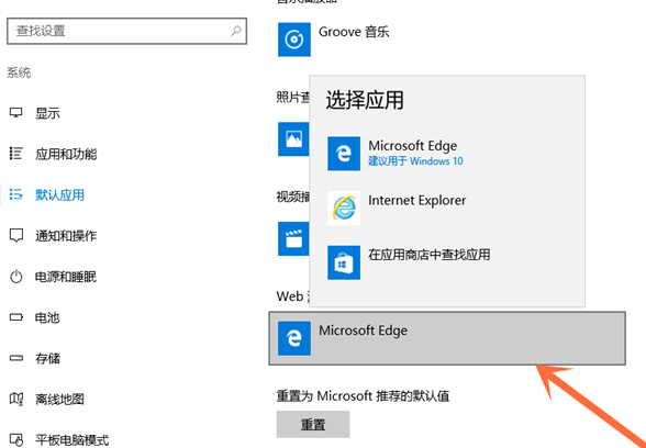 win10系统怎么设置默认浏览器