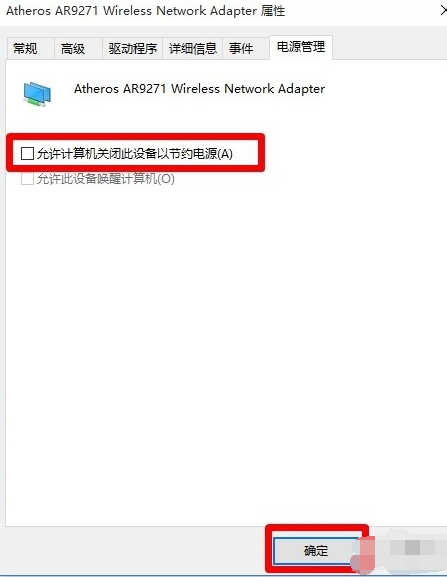 win10网络老掉线