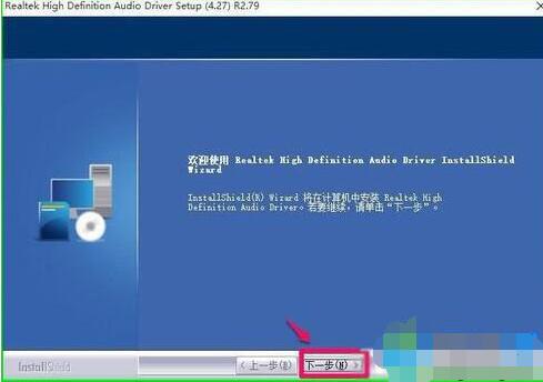 win10控制面板找不到Realtek HD音频管理器怎么办(4)