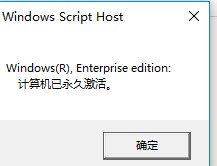 win10永久激活方法（真正永久激活）