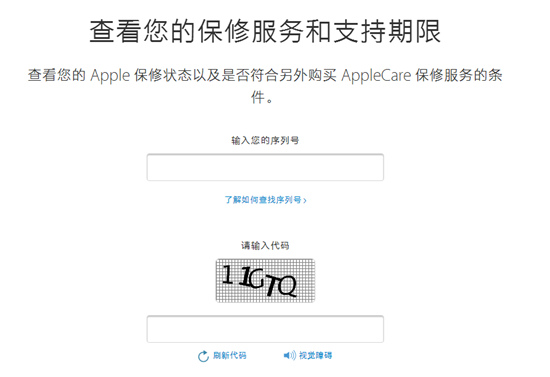 iPhone激活时间查询