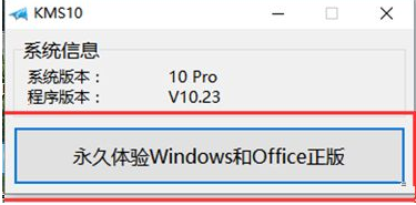 win10小马激活工具怎么用_win10小马激活工具的使用方法