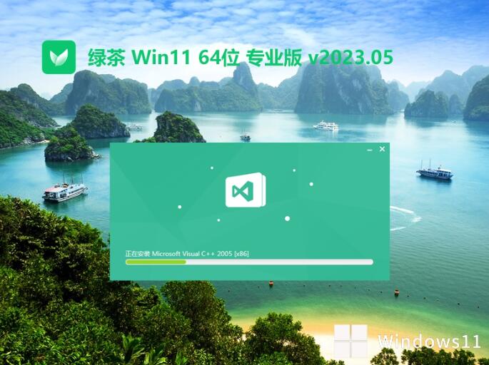绿茶系统Ghost Win11 64位精简装机版 v2023.05