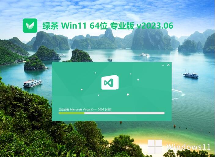 绿茶系统Ghost Win11 64位全新加强版 v2023.06